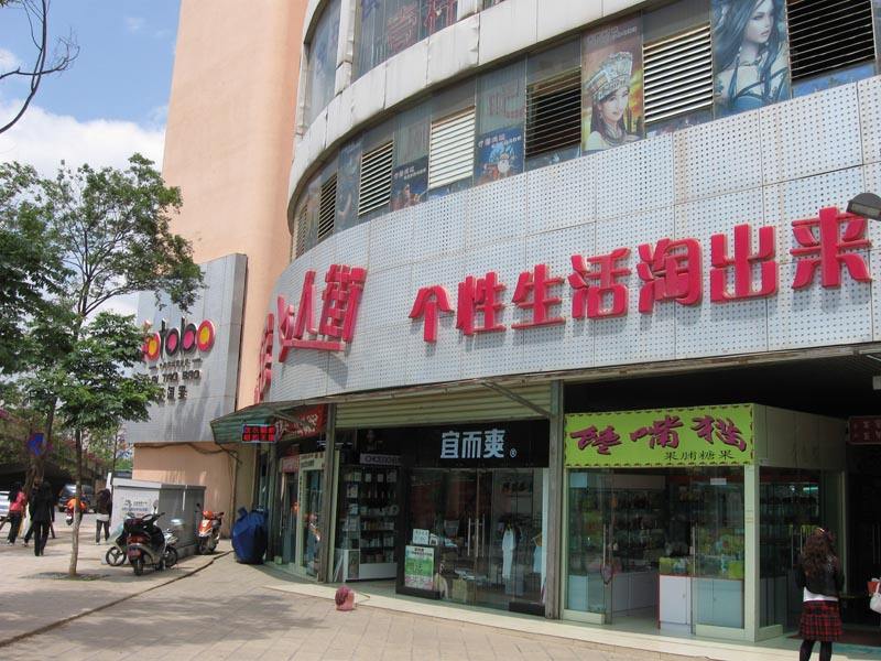 合肥來(lái)淘寶女人街