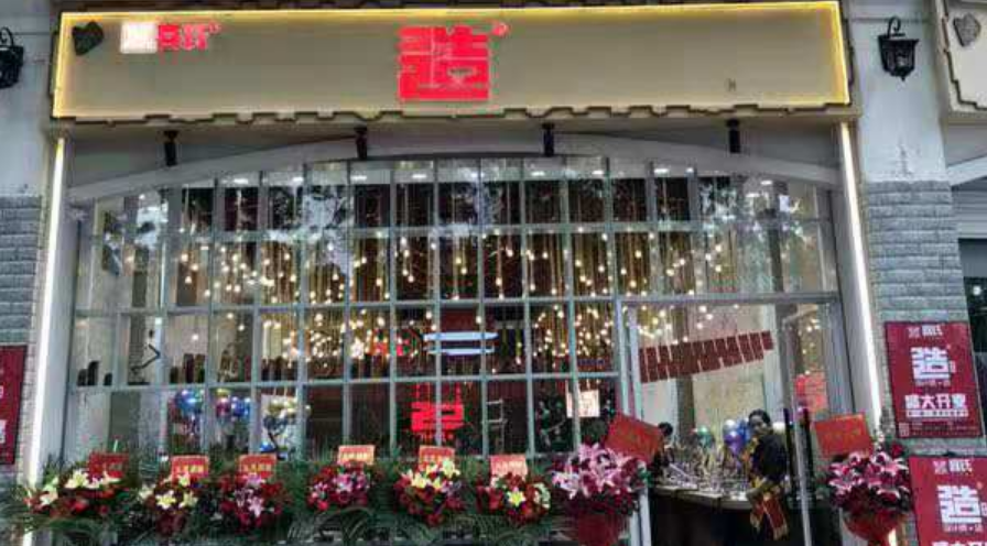 喜氏造翠湖店隆重開(kāi)業(yè)