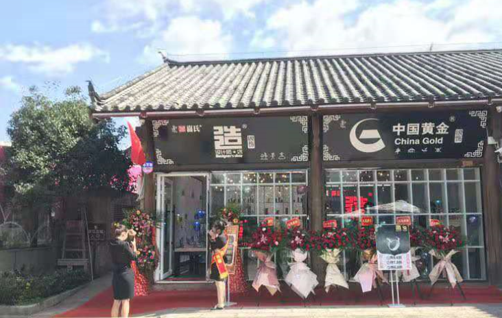 喜氏造麗江古城店正式開(kāi)業(yè)