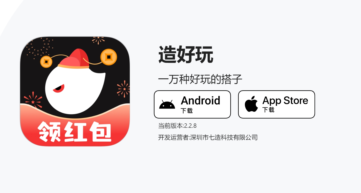 造好玩-一萬(wàn)種好玩搭子