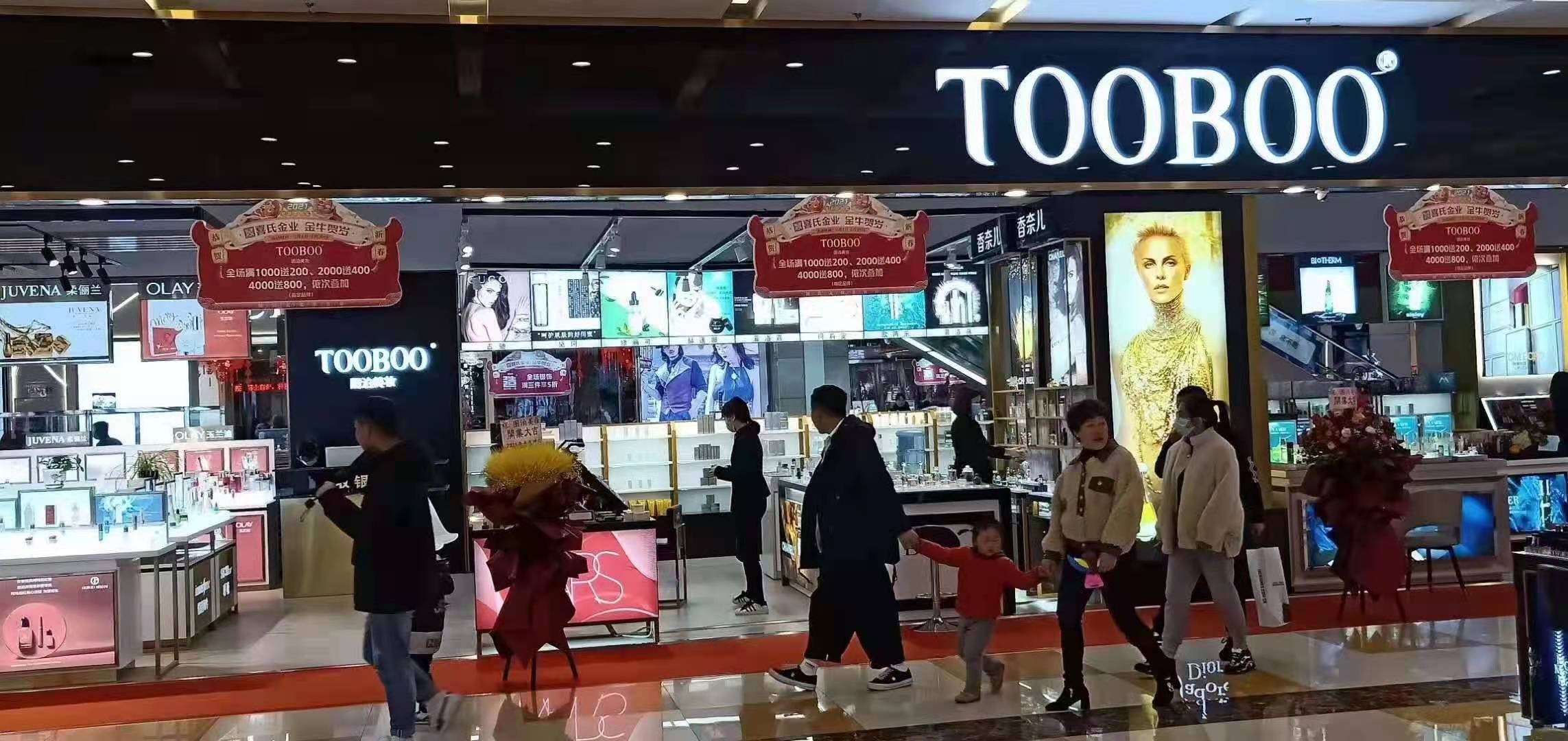 世紀(jì)金源購(gòu)物中心圖泊美妝開(kāi)業(yè)