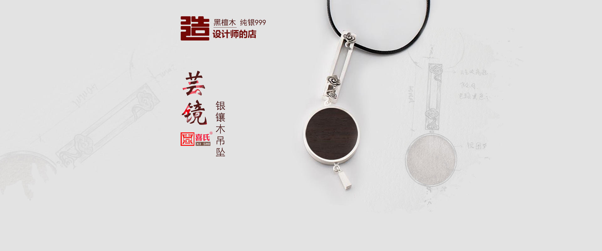  喜氏造設(shè)計(jì)師的店 